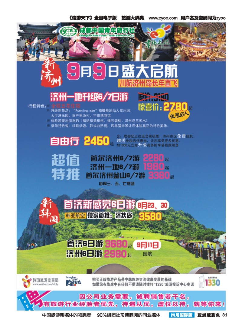 L彩031成都市青旅-幸福之旅-日韩、朝鲜、柬埔寨｛02909｝