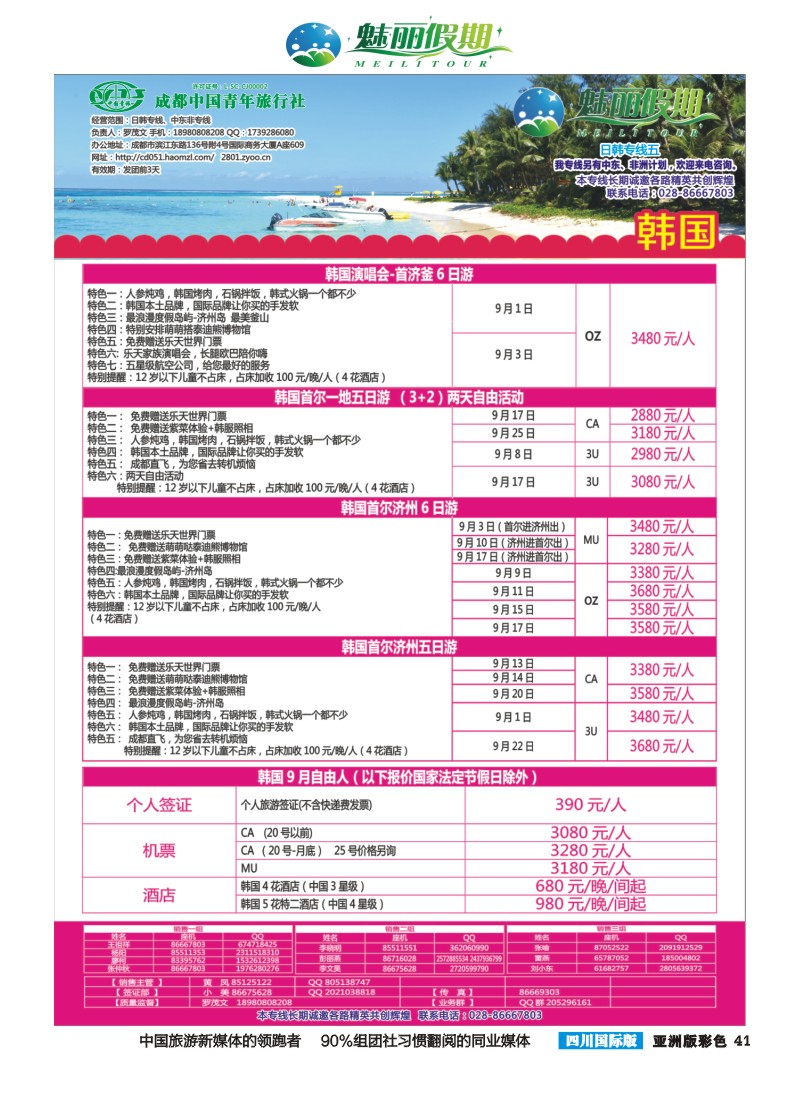 L彩041  市青旅·百事通-魅丽假期-韩国 日本 中东非