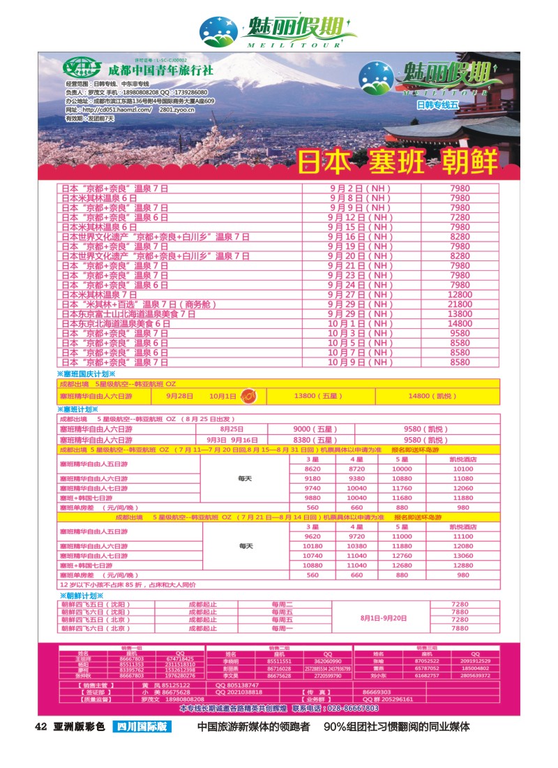 L彩042  市青旅·百事通-魅丽假期-韩国 日本 中东非