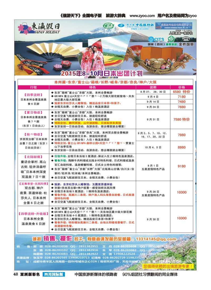 L彩048  东瀛假日