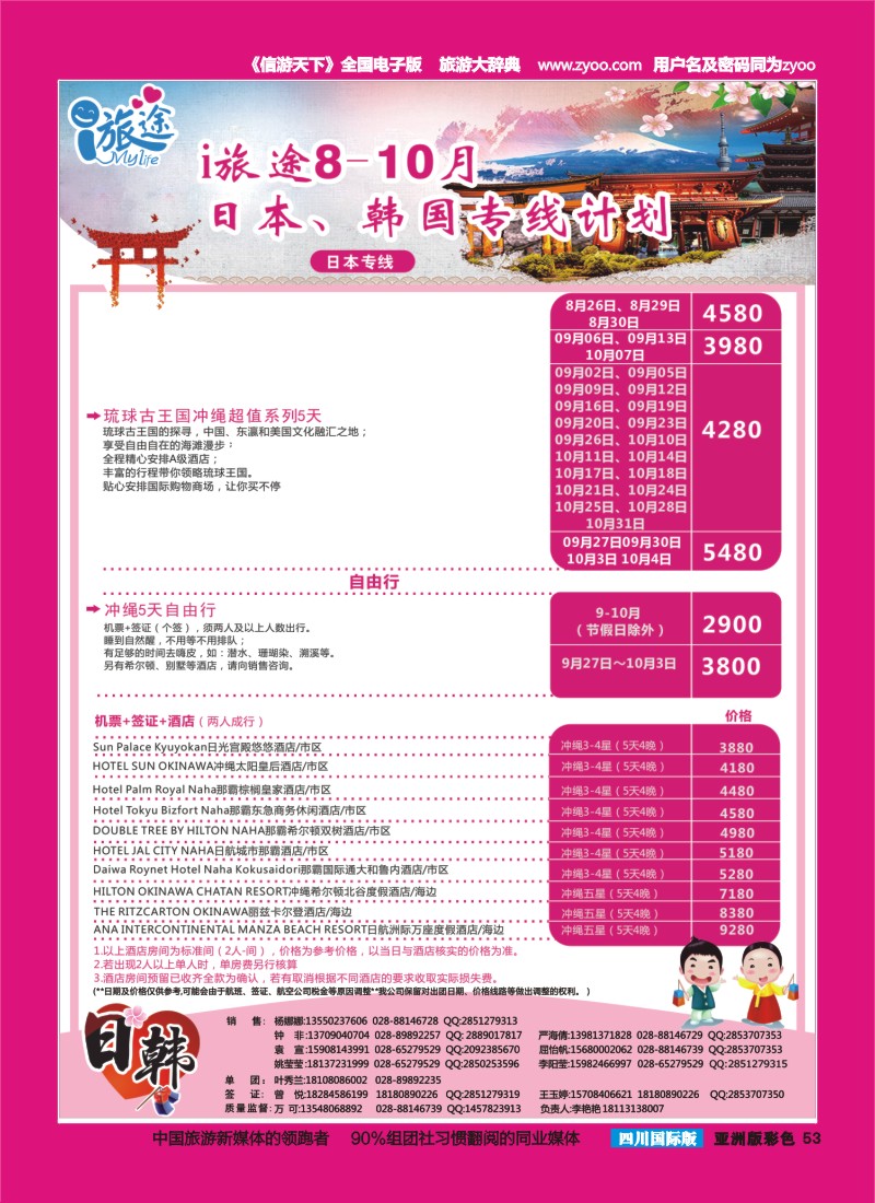 L彩053  成都新闻国旅-i旅途
