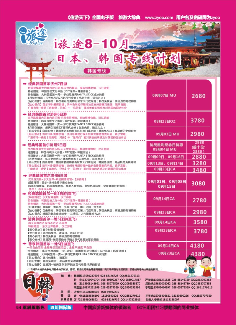 L彩054  成都新闻国旅-i旅途