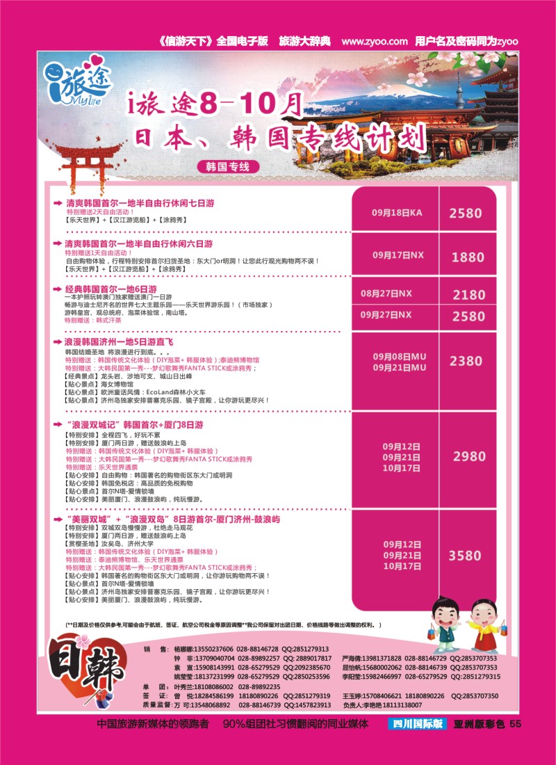 L彩055  成都新闻国旅-i旅途