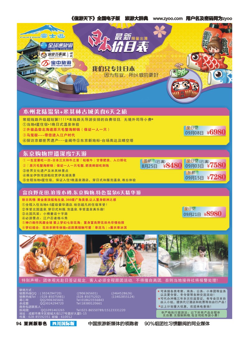 L彩094  富士游