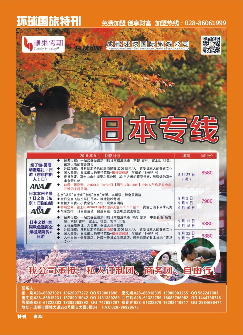 L环球特刊008 糖果假期-日本专线