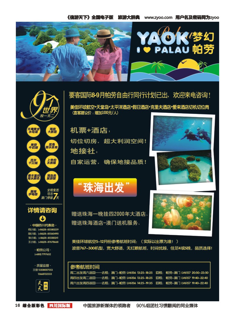 H彩016 yaok 要客旅游