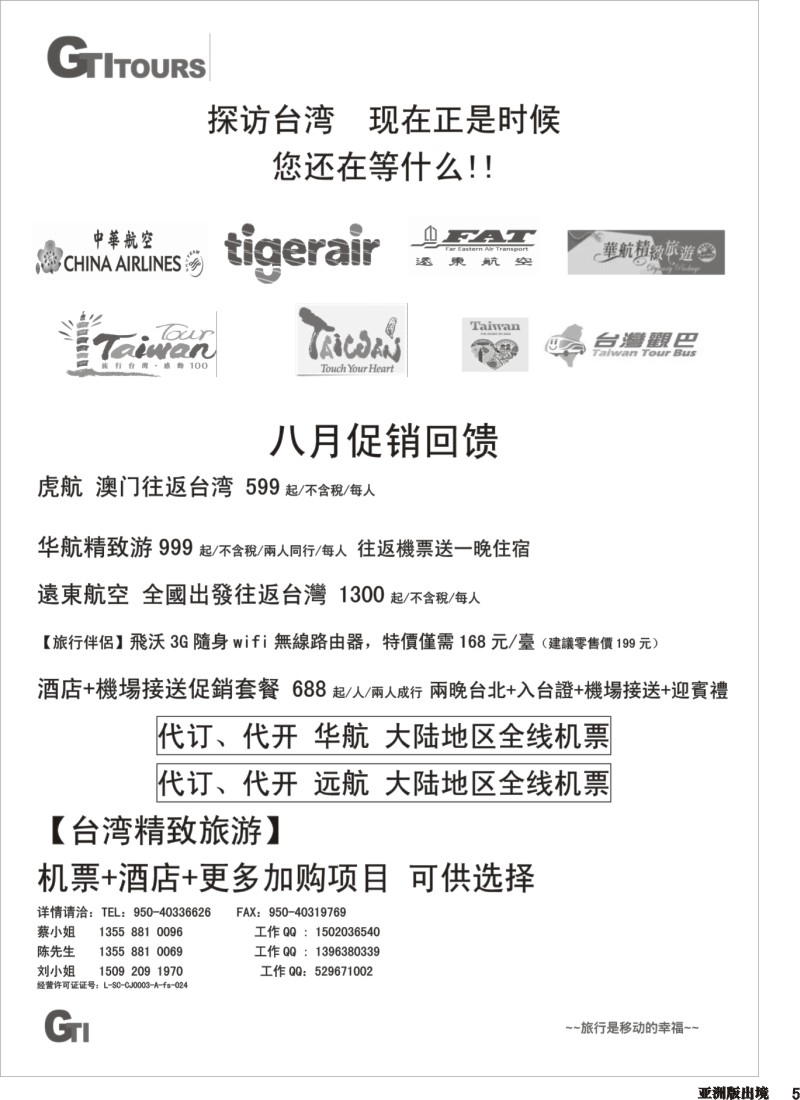 L005 广得旅游