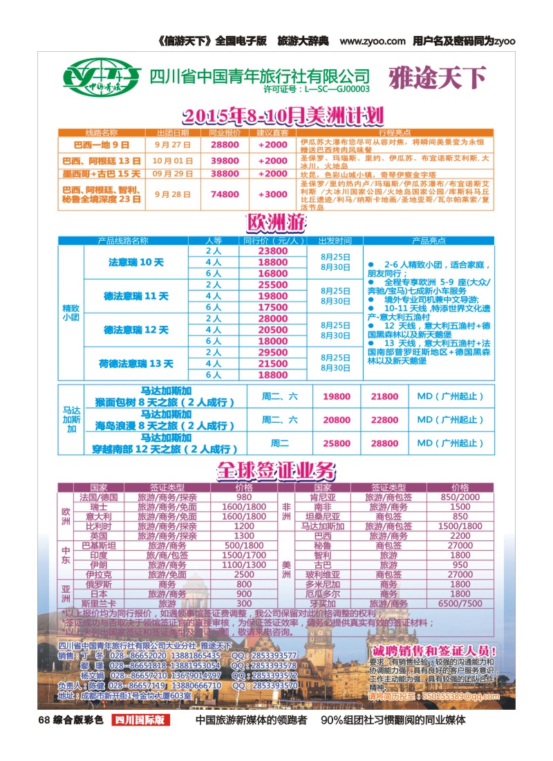 H彩068青旅-雅途天下｛02494｝