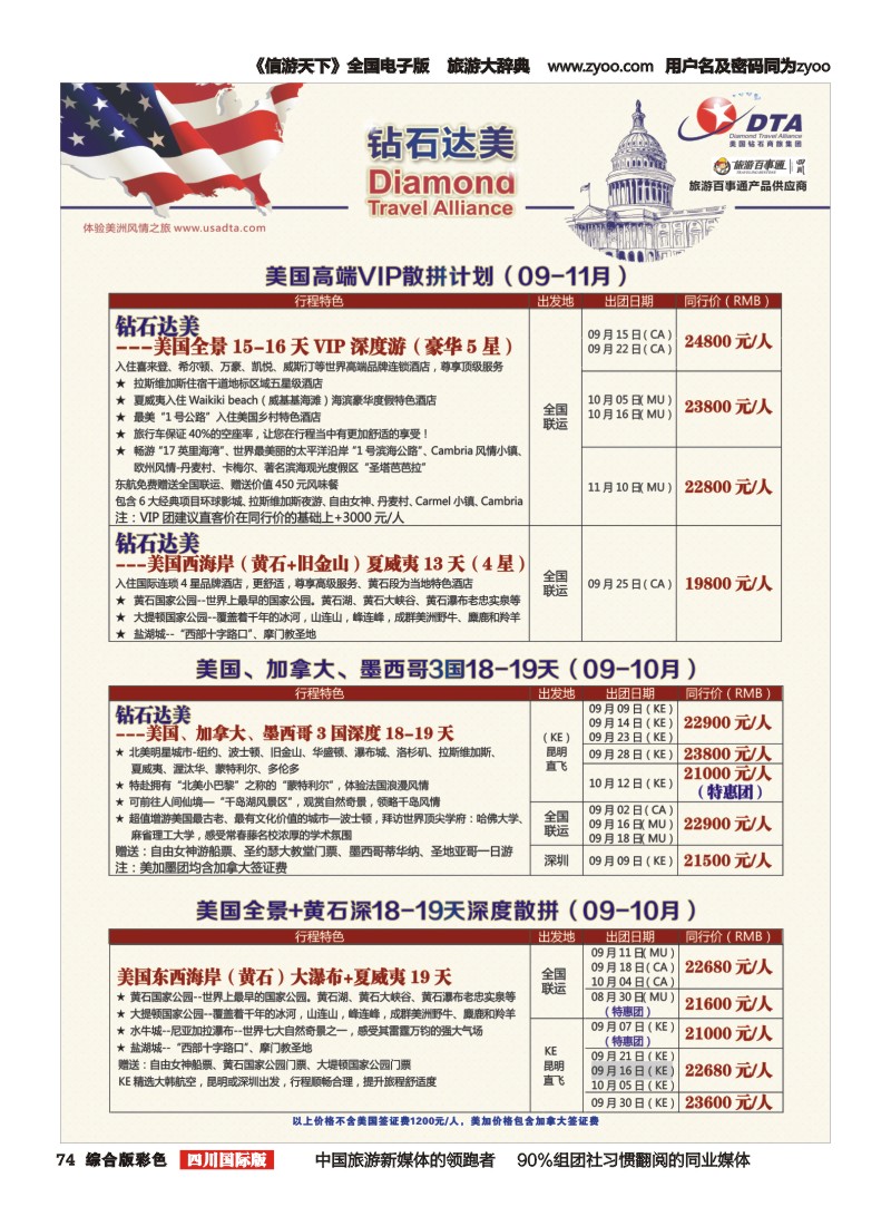 H彩074 DTA 钻石达美3