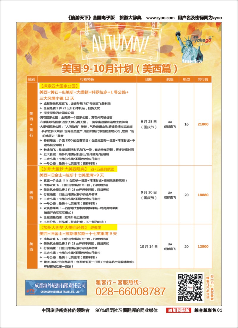 H彩081 雅客行