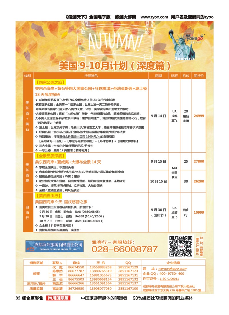 H彩082 雅客行