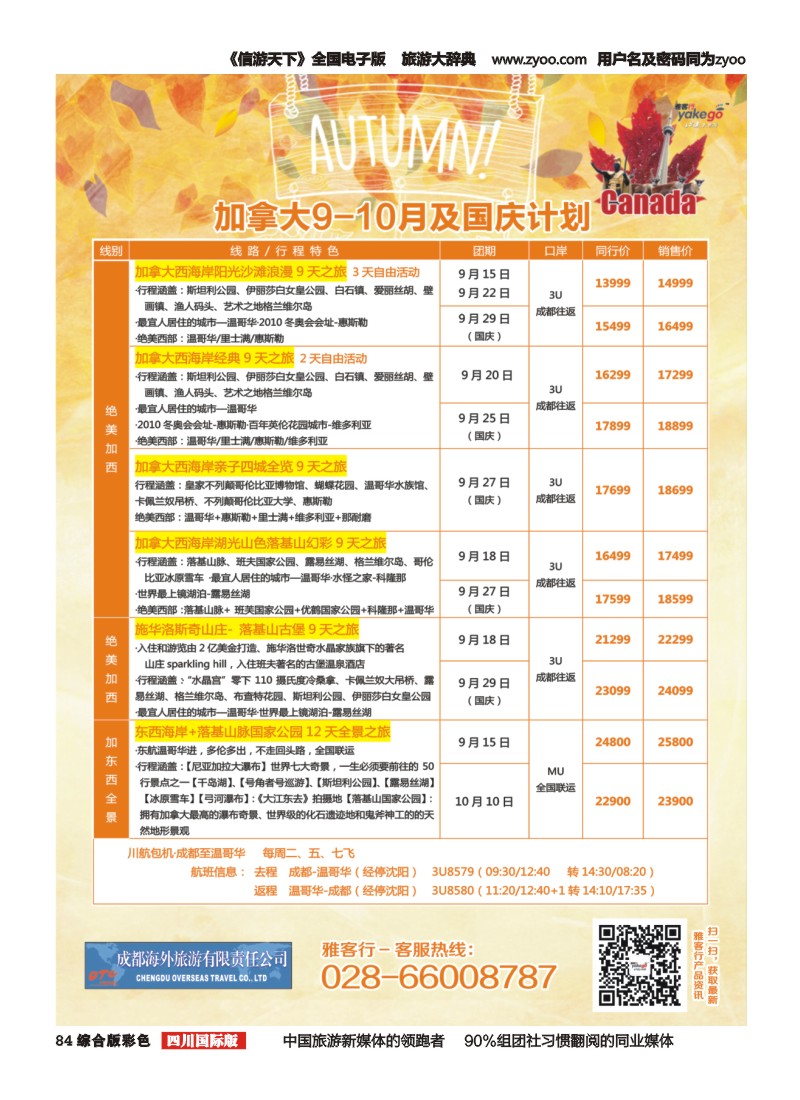 H彩084 雅客行