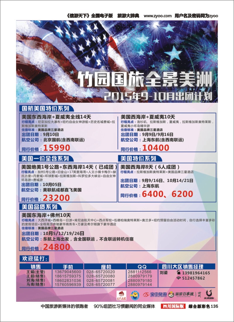 H彩135  竹园国旅10
