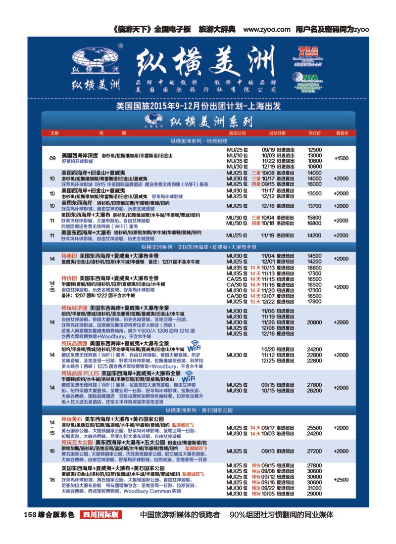 H彩158  纵横美洲