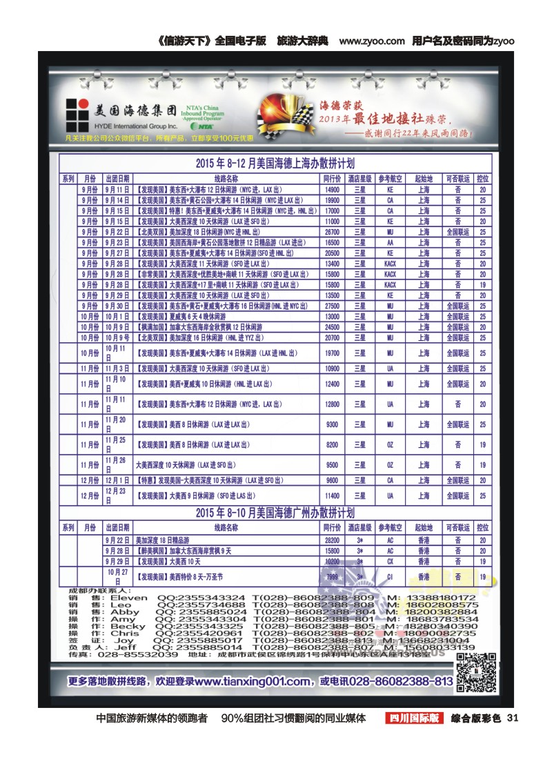 H彩31  美国海德--成都