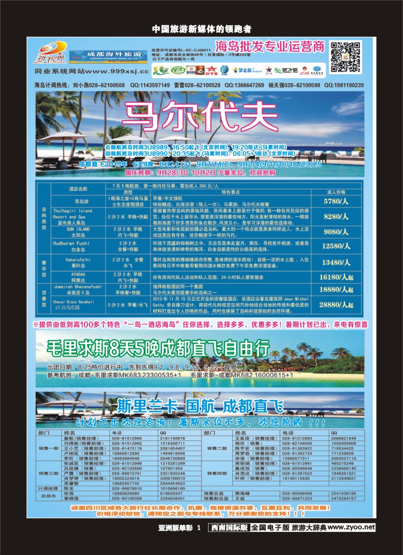 L单彩001  999新视界-马尔代夫