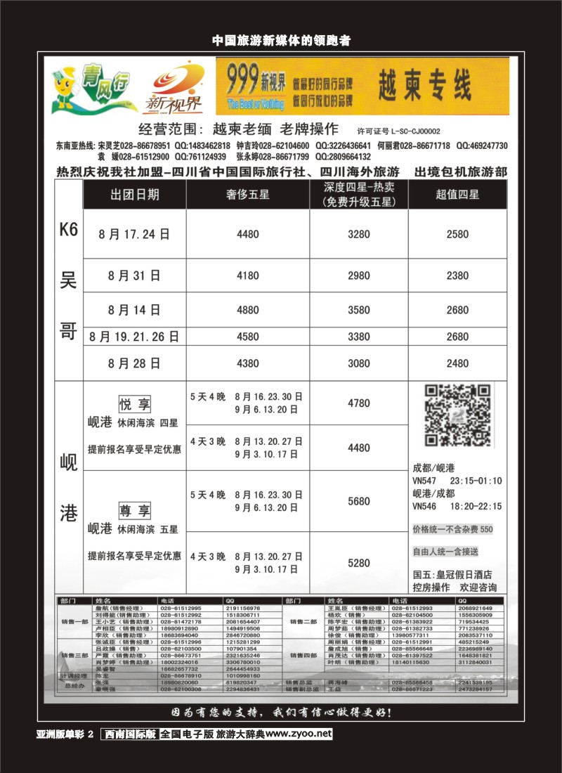 L单彩002 999新视界-越柬专线