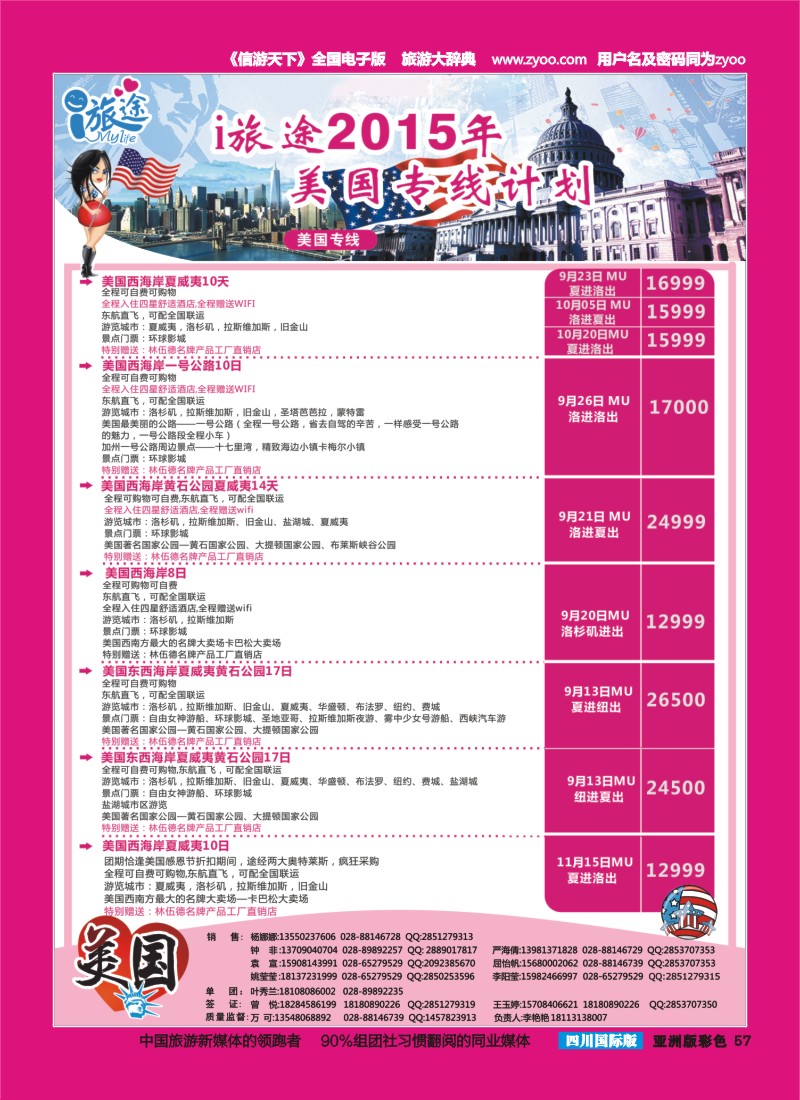 L彩057  成都新闻国旅-i旅途