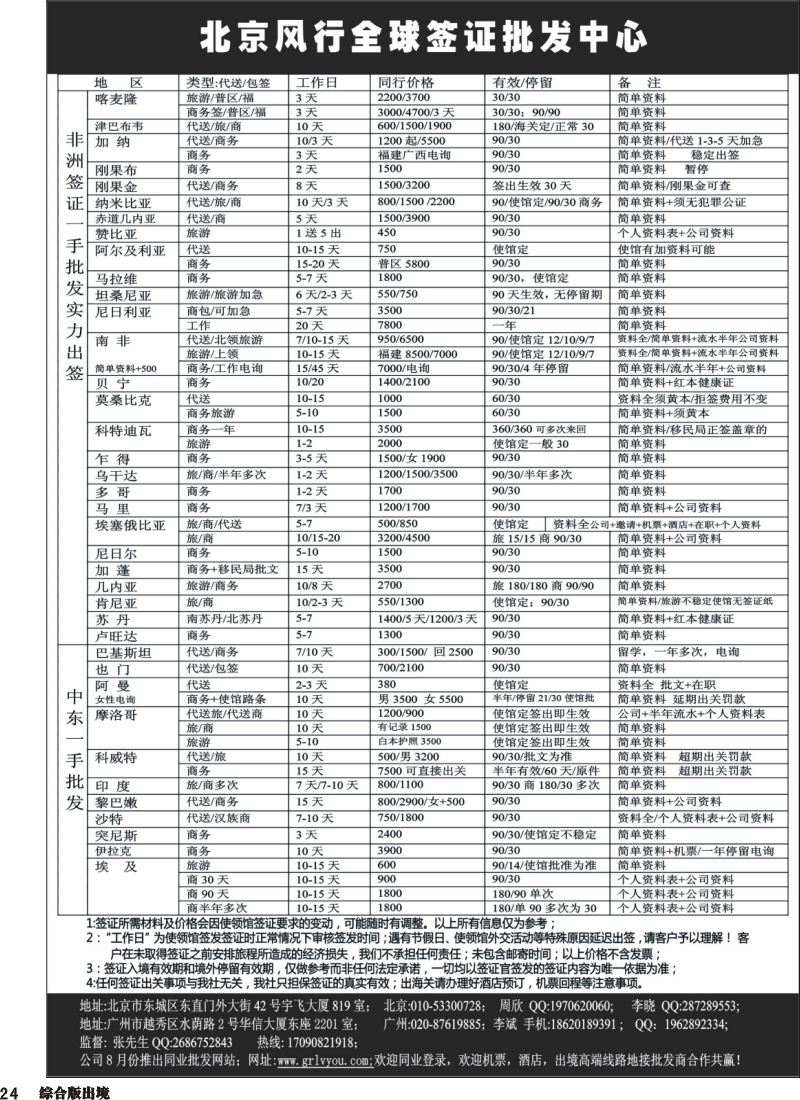 H024  北京风行全球签证中心