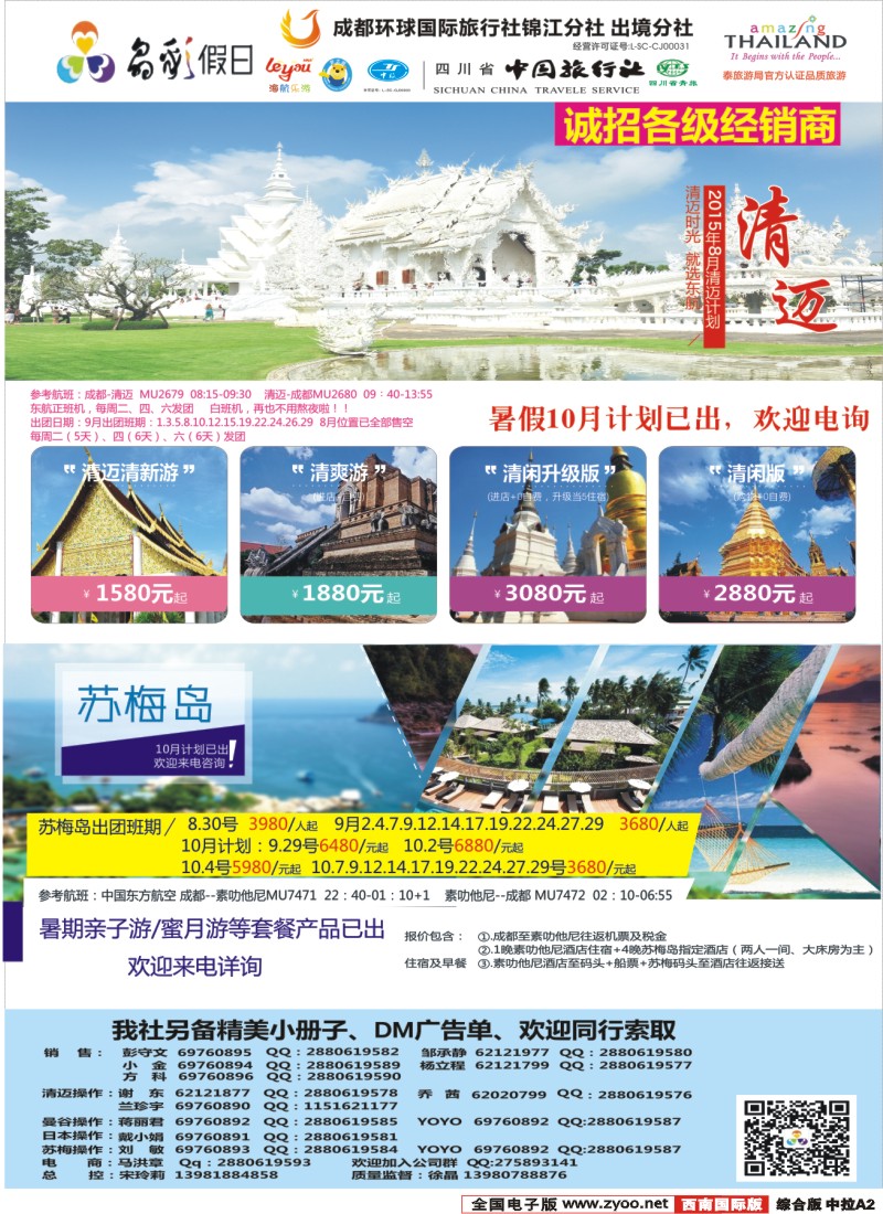H中拉A2  成都环球-晶彩假日-苏梅岛 日本 东南亚