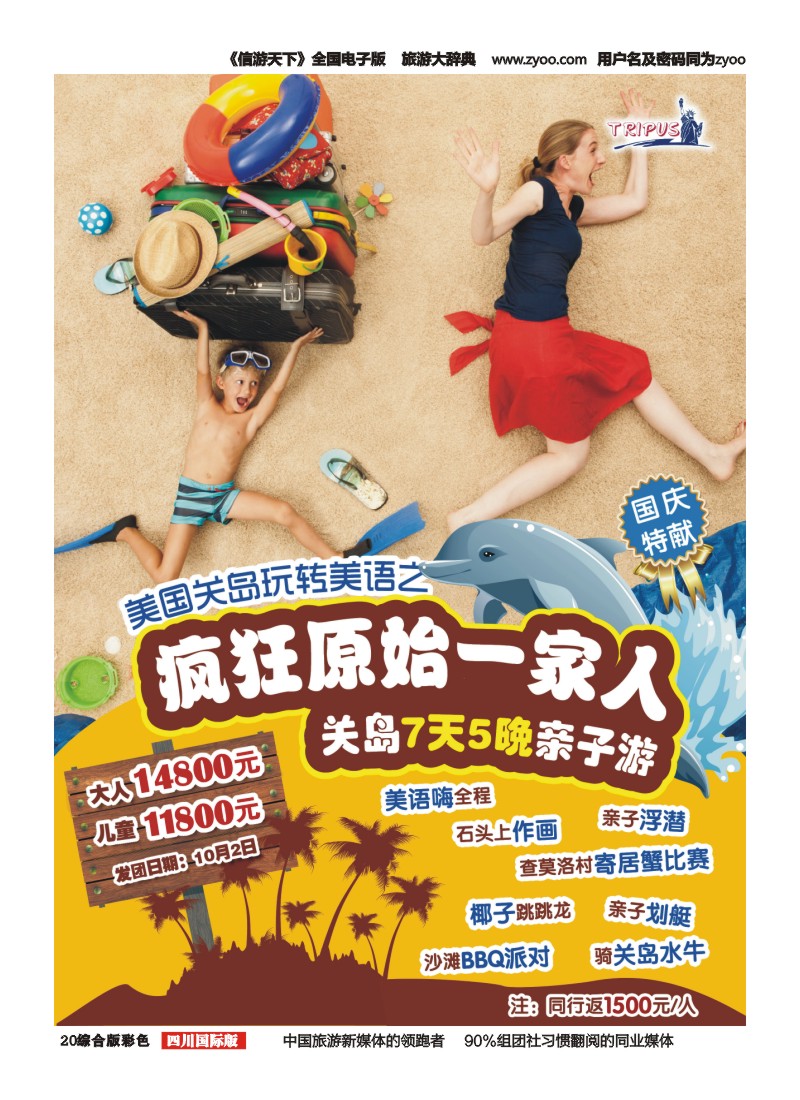 H彩020新闻国旅--百事通TRIPUS美国关岛｛03308｝