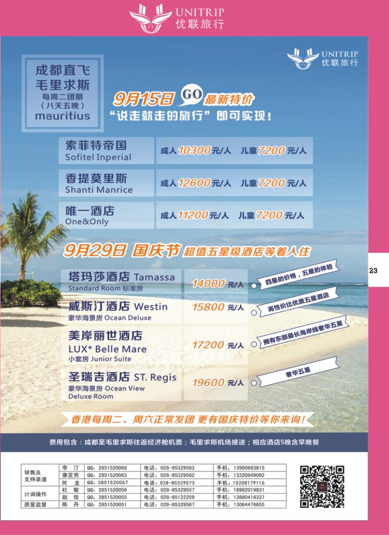 H彩023  优联旅行-毛里求斯