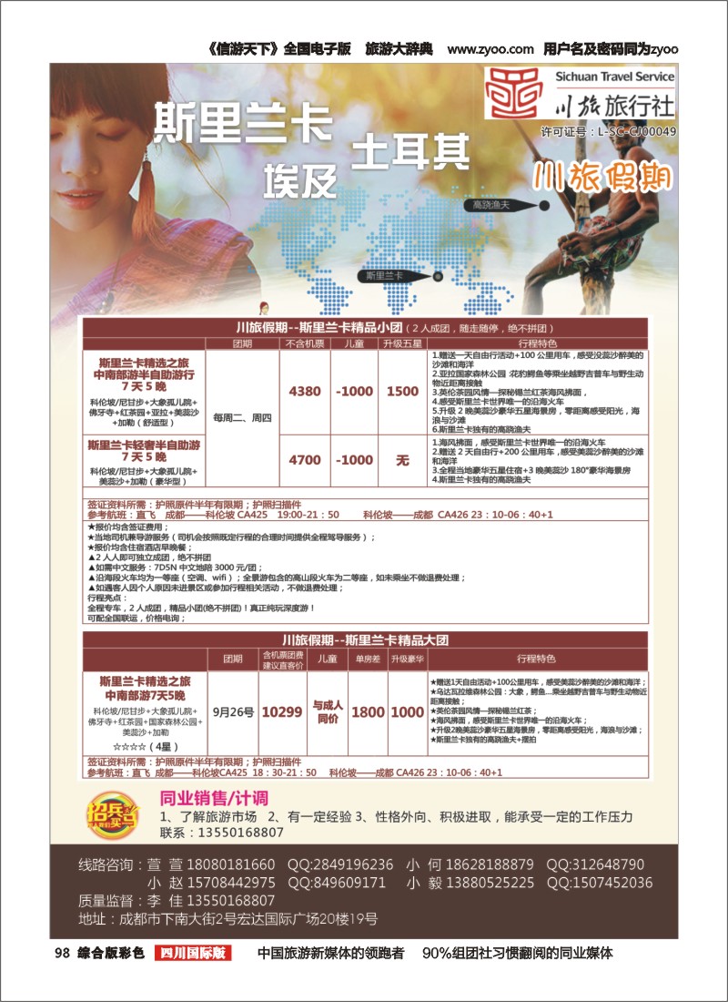 H彩098川旅假期