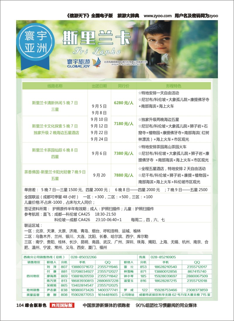 H彩104  凤凰国旅-寰宇旅游-斯里兰卡