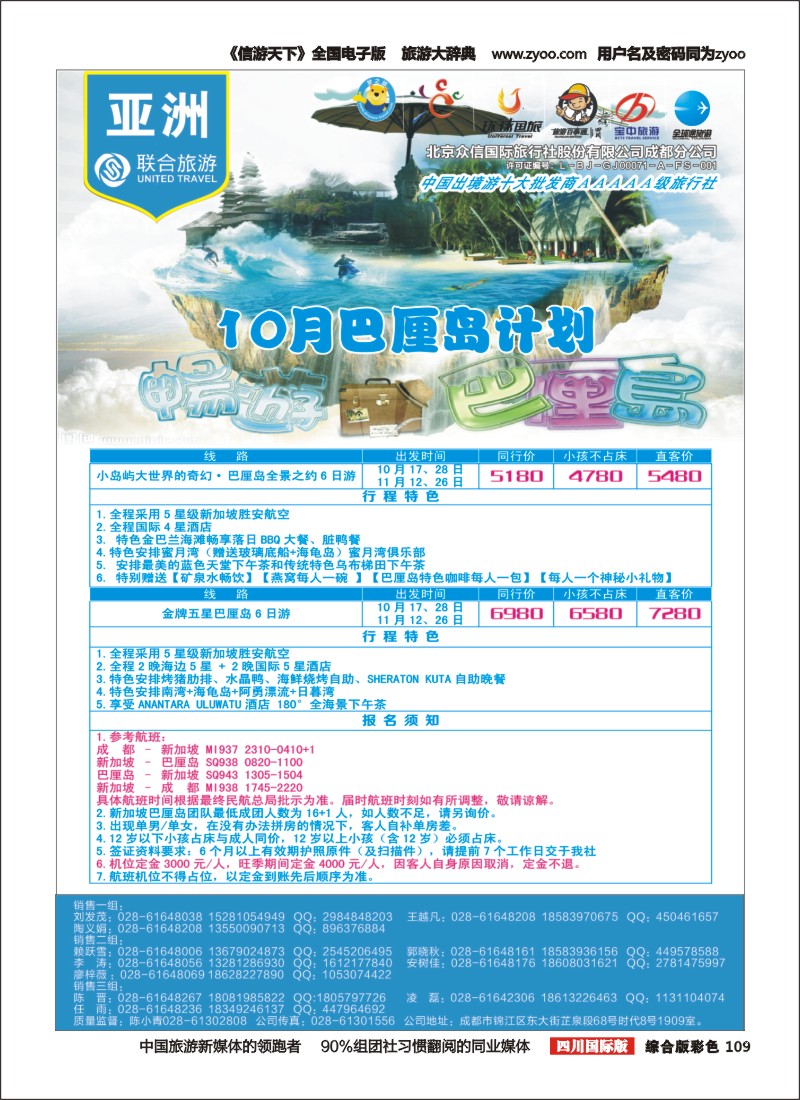 H彩109  北京众信国旅成都分公司-巴厘岛