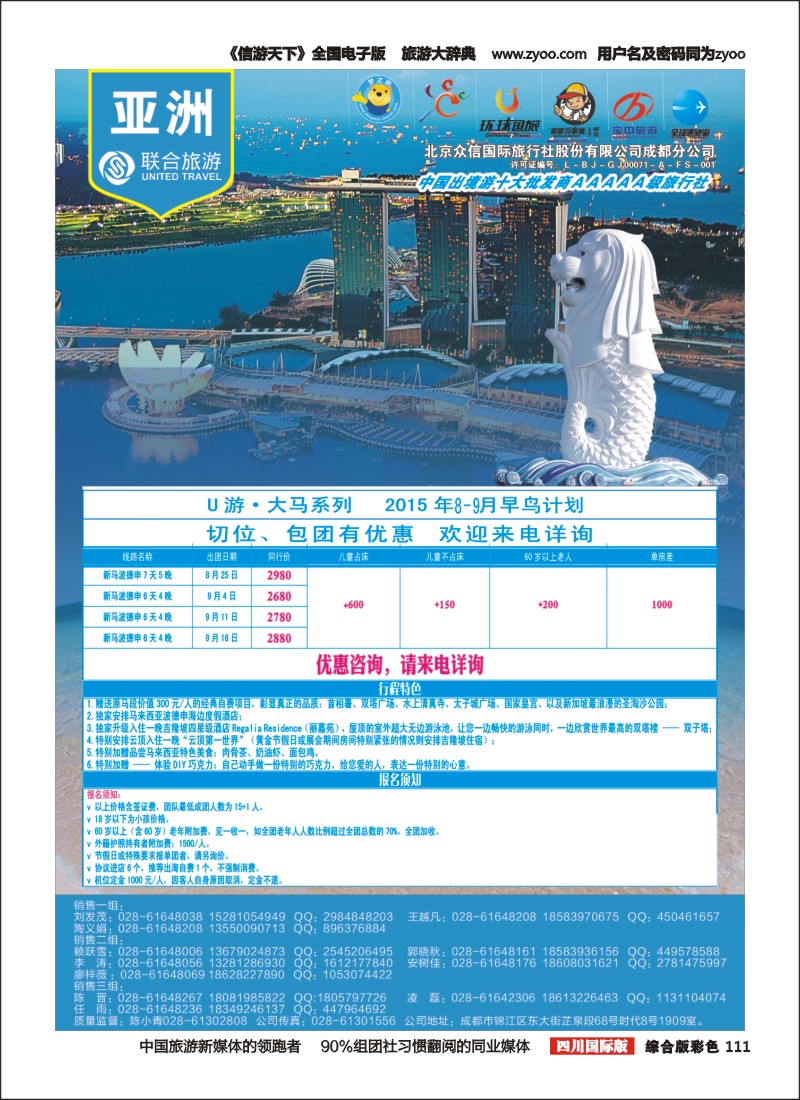 H彩111  北京众信国旅成都分公司-新马