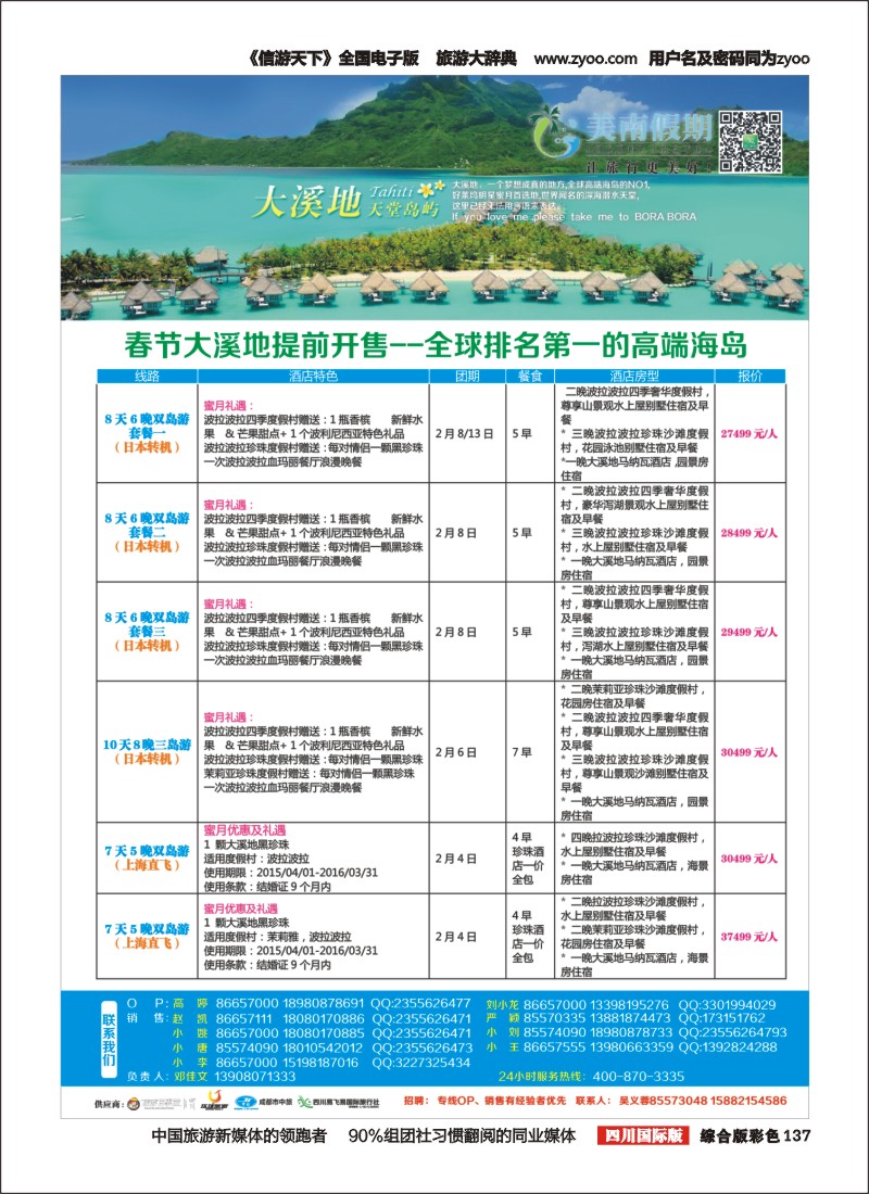H彩137  易飞易国旅-美南假期-俄罗斯包机
