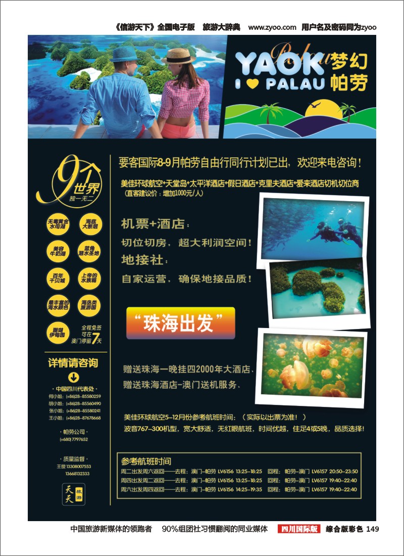 H彩149 yaok 要客旅游