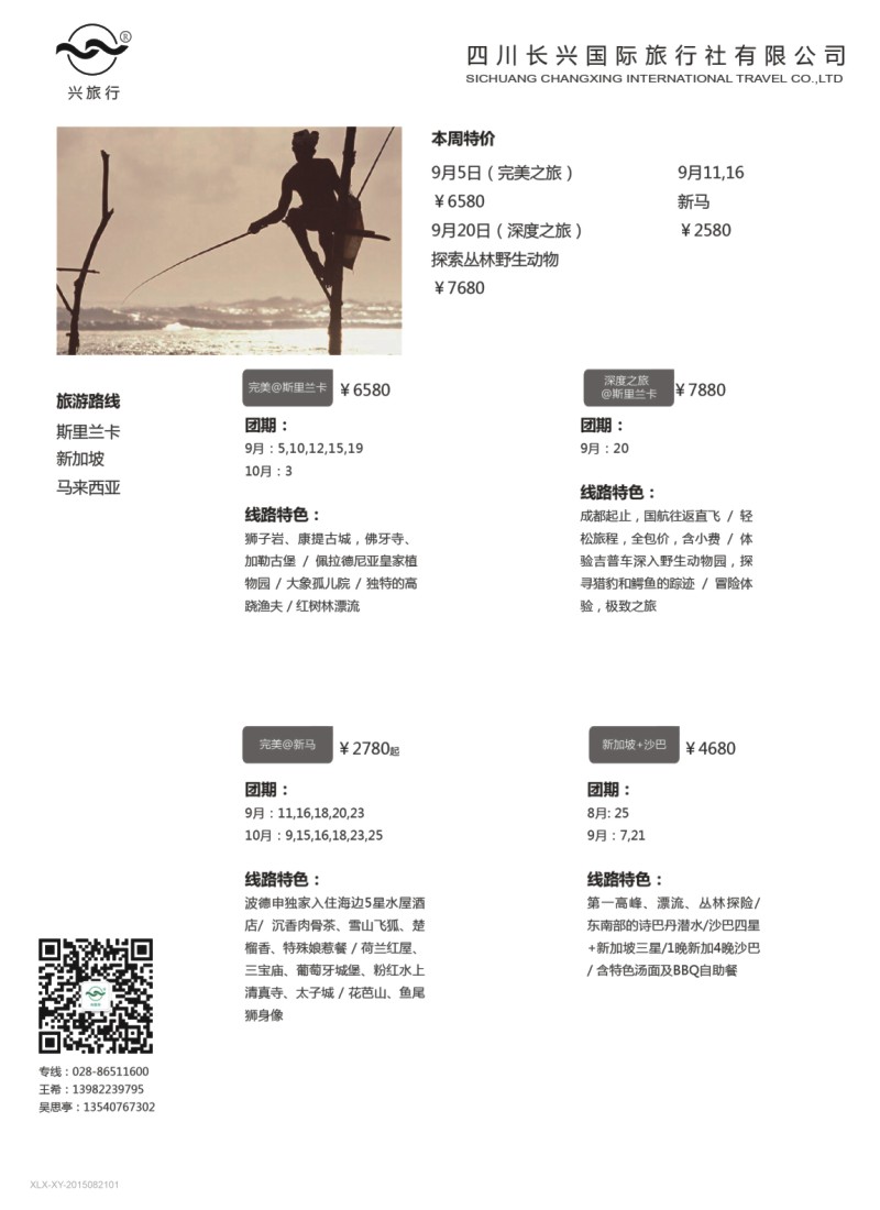 H特刊001  兴之旅-澳新、斯里兰卡
