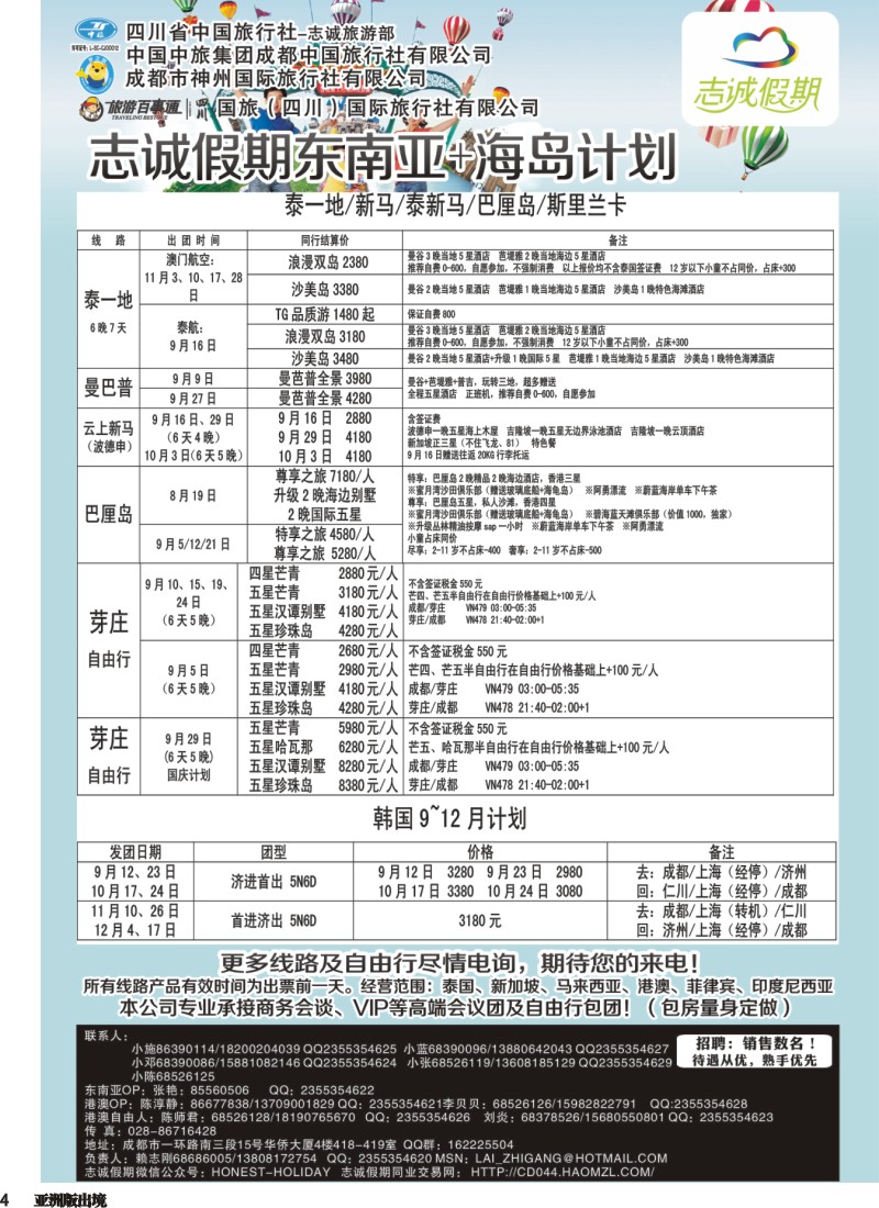 L-004  志诚假期-东南亚、港澳专线