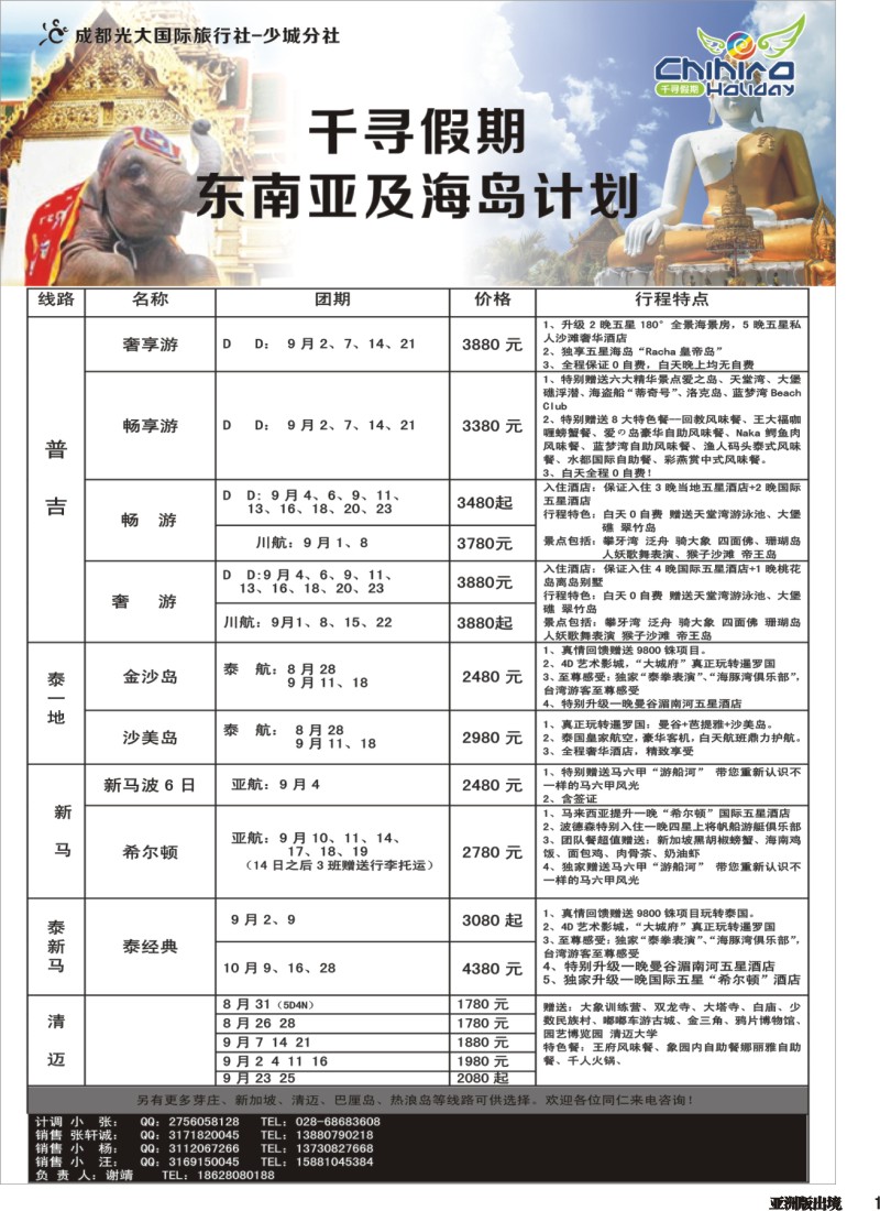 L001 千寻假期-东南亚