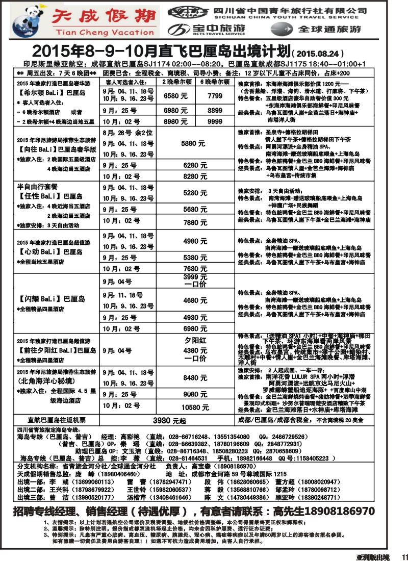 L011 省青旅-天成假期1