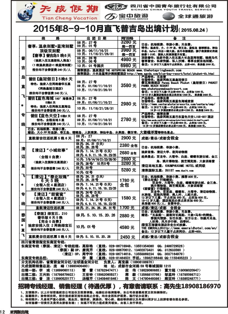L012 省青旅-天成假期1