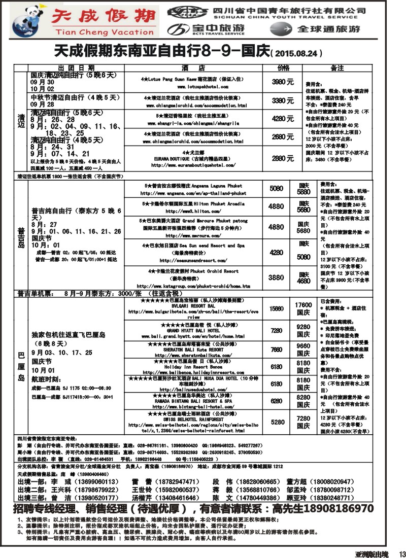 L013 省青旅-天成假期1