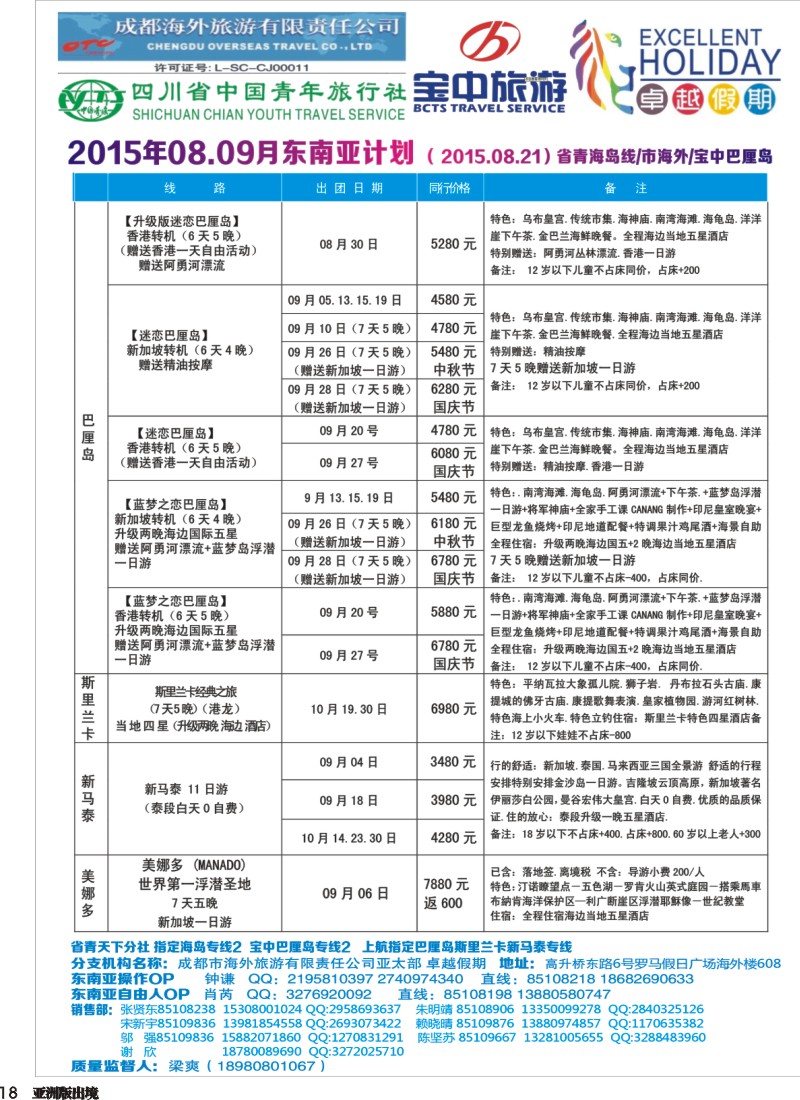 L018成都海外-卓越假期-东南亚｛04989｝