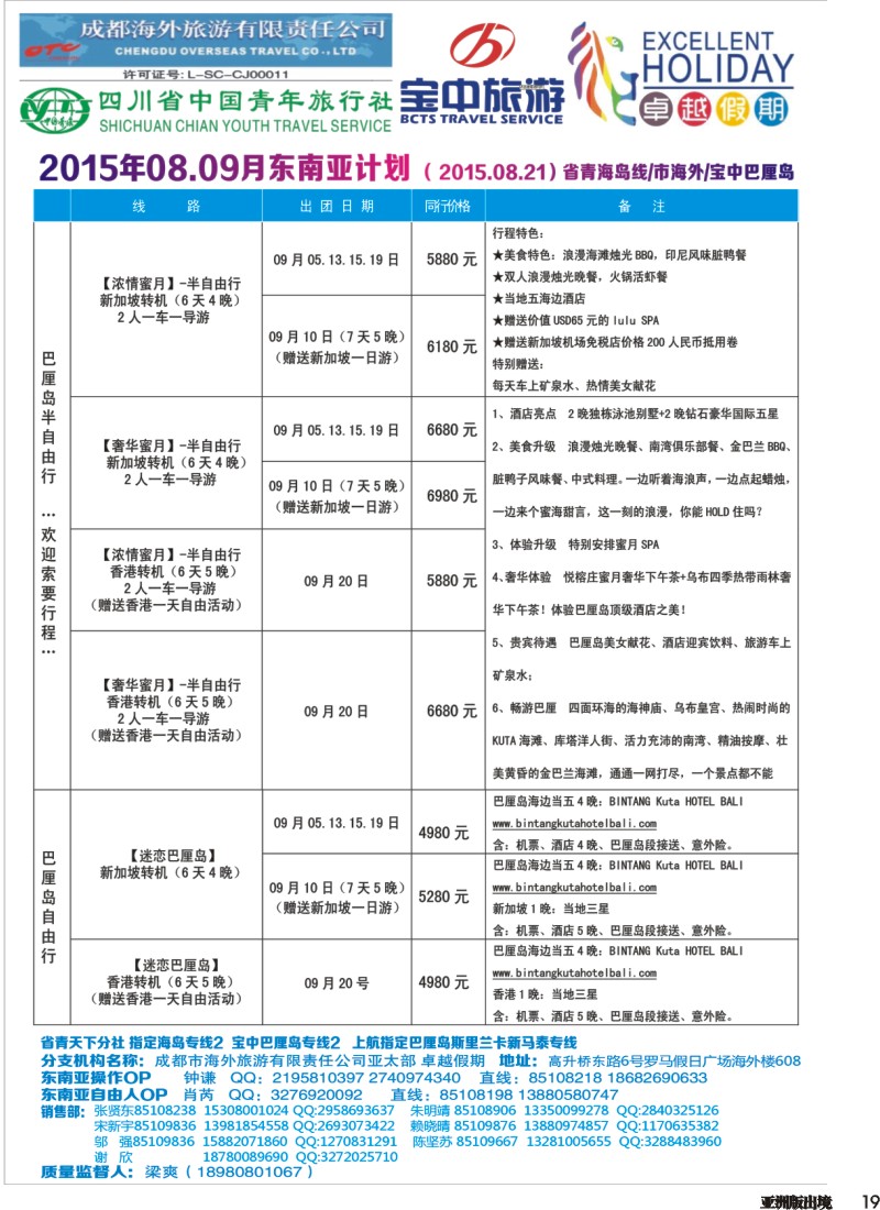 L019成都海外-卓越假期-东南亚｛04989｝