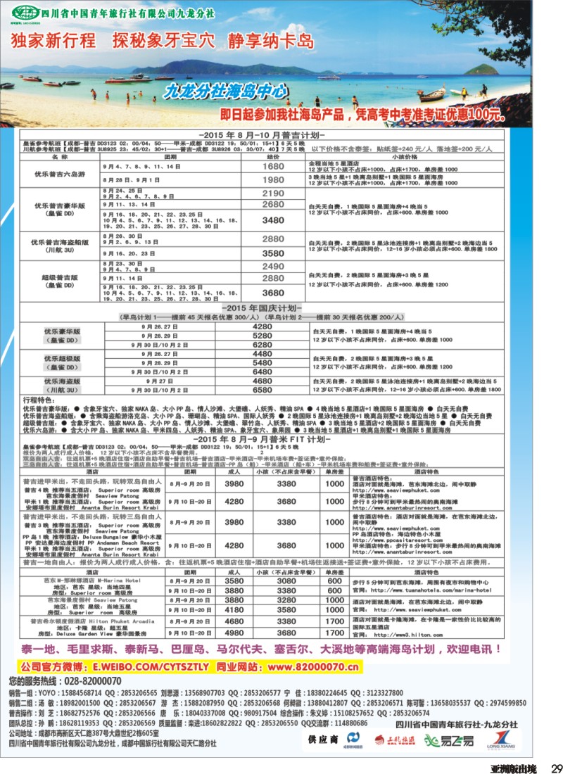 L029  省青旅-中天旅游 港澳 东南亚 海岛