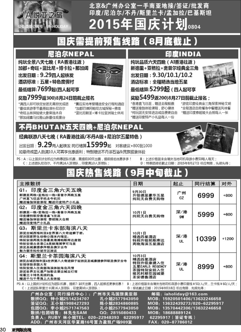 L030  悦亚之旅南亚散拼地接自由行签证