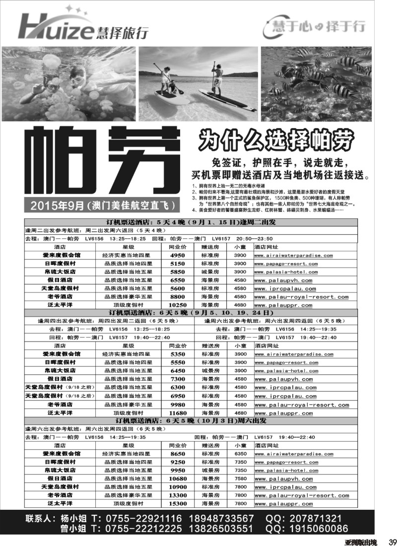 L039  帕劳最新计划——慧择旅行
