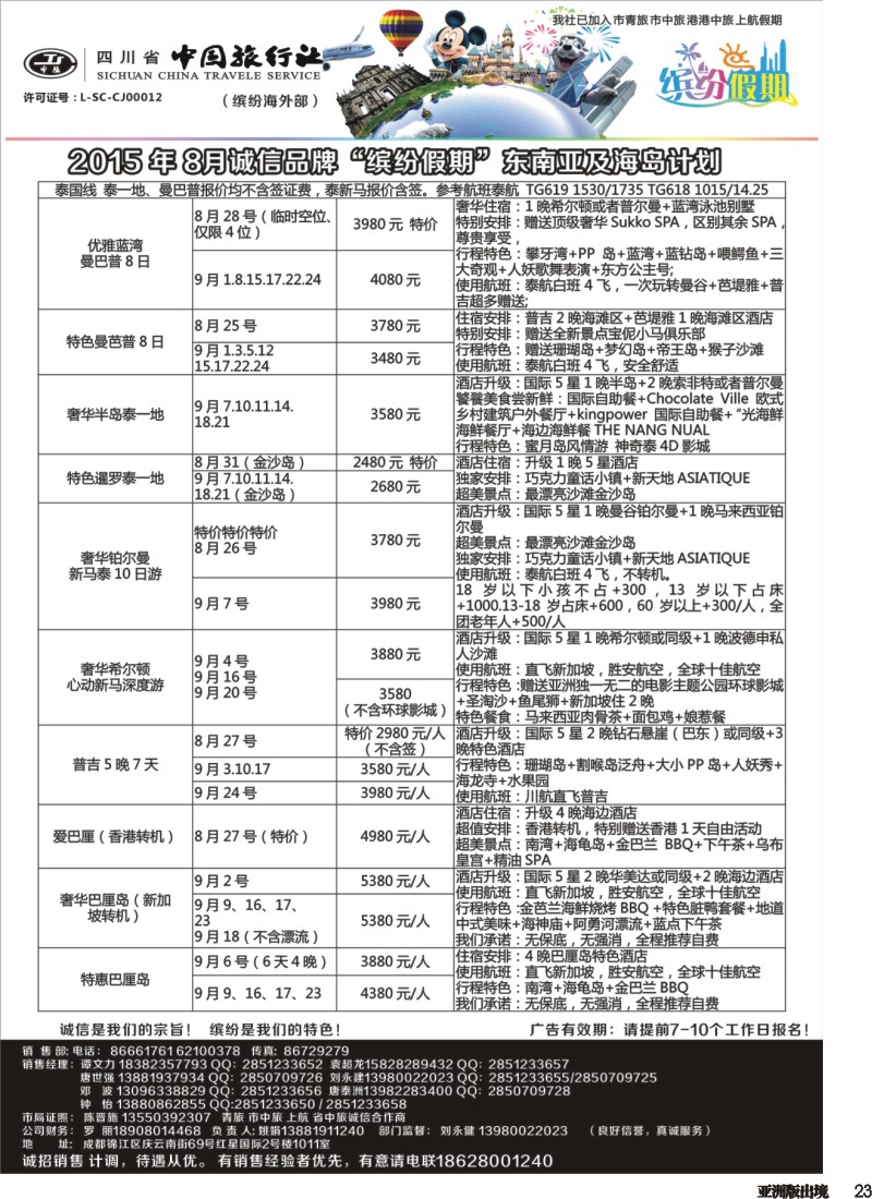 L23 缤纷假期