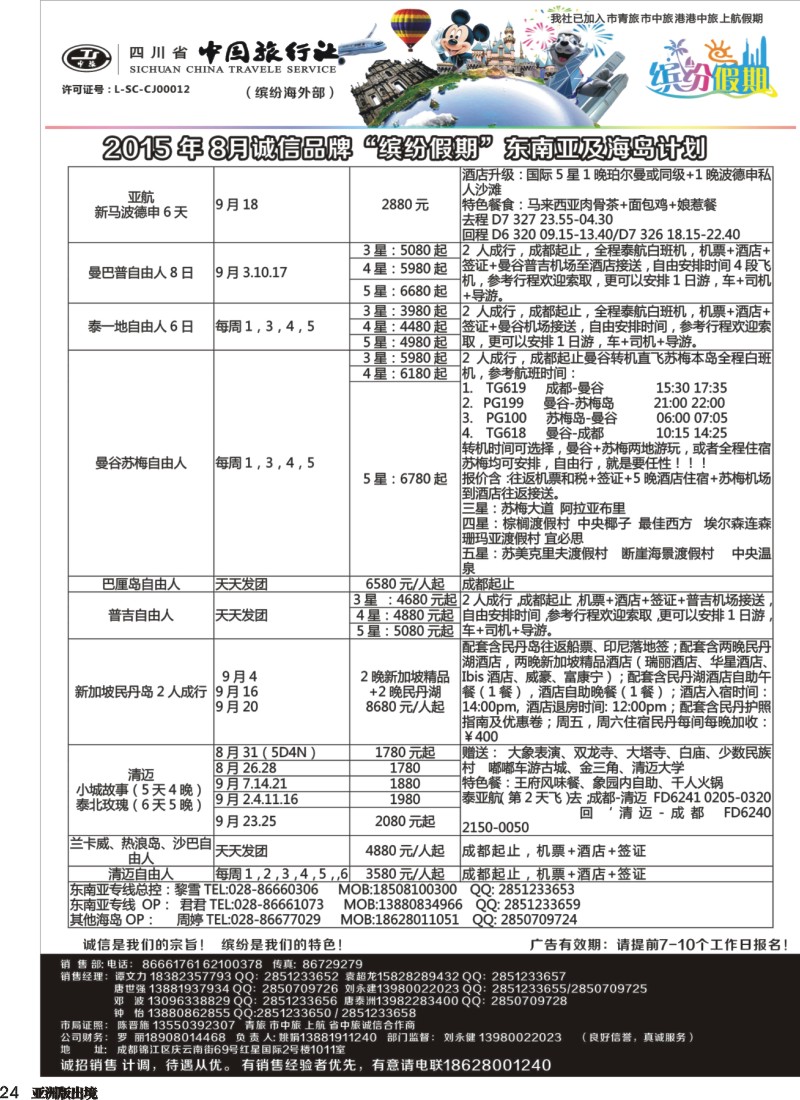 L24 缤纷假期