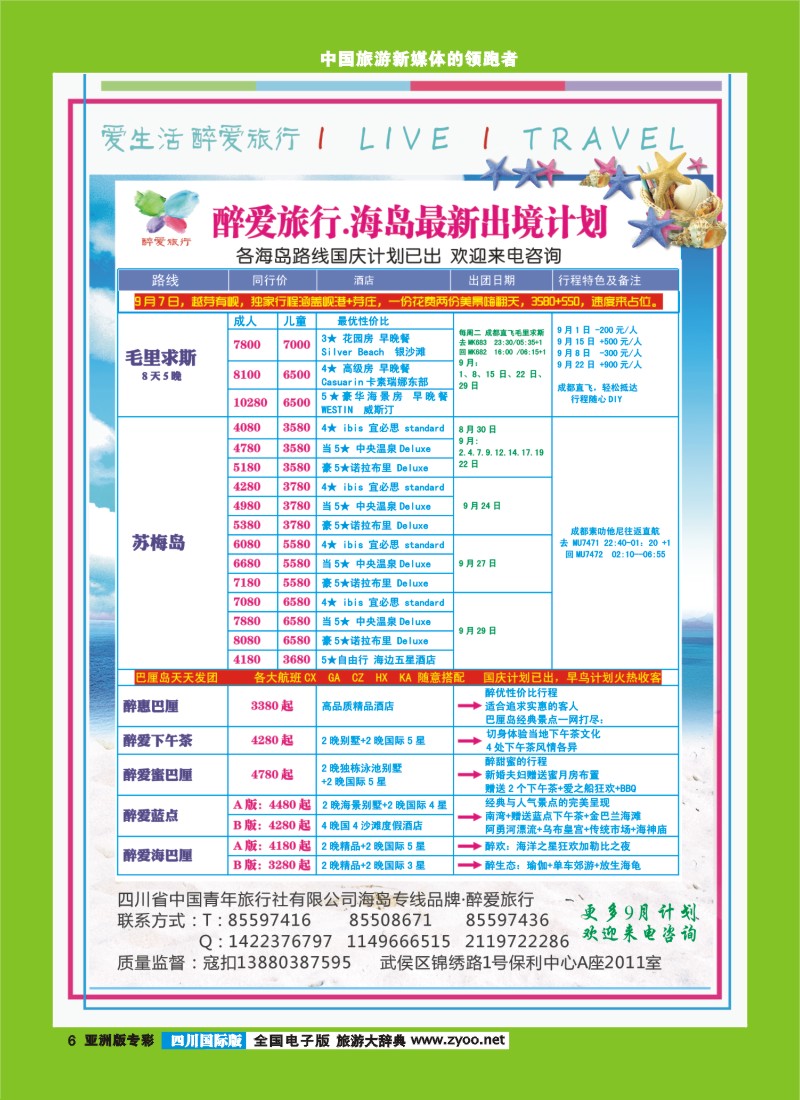 L专彩006  醉爱旅行