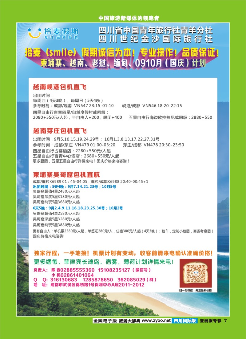 L专彩007  拾麦假期越南柬埔寨老挝缅甸菲律宾长滩岛