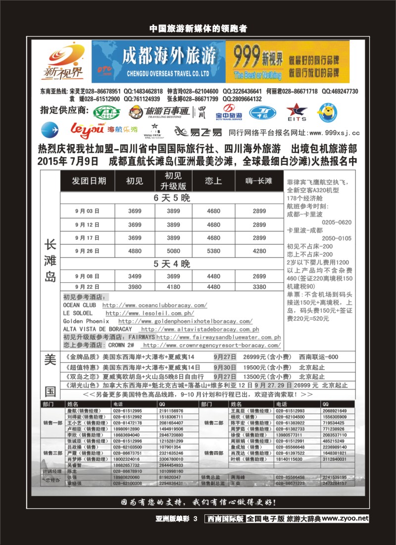 L单彩003  999新视界-越柬专线
