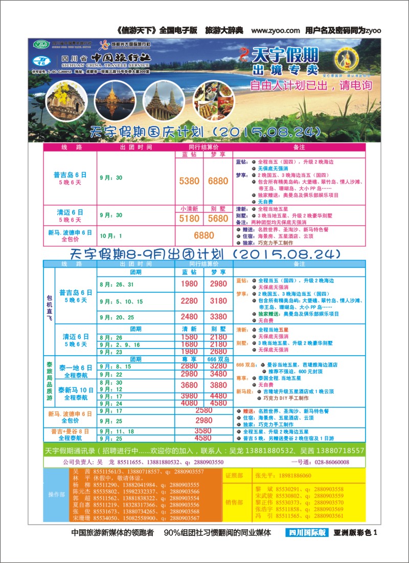 L彩001__天宇假期-泰新马.普吉