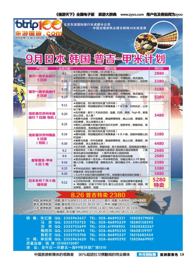 L彩019  东游国旅｛02905｝